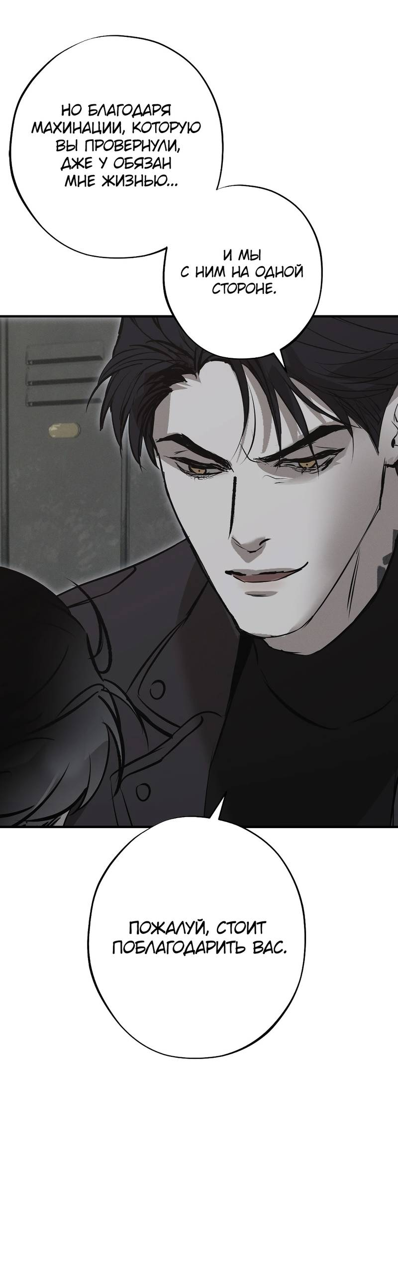 Манга Порок Риски - Глава 43 Страница 15