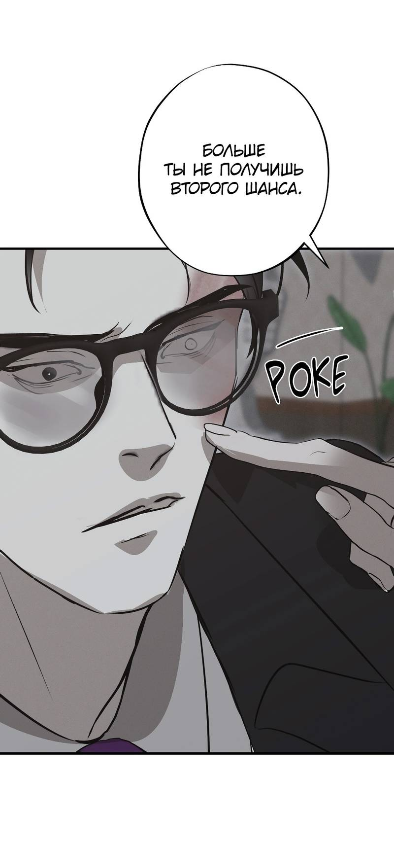 Манга Порок Риски - Глава 43 Страница 18