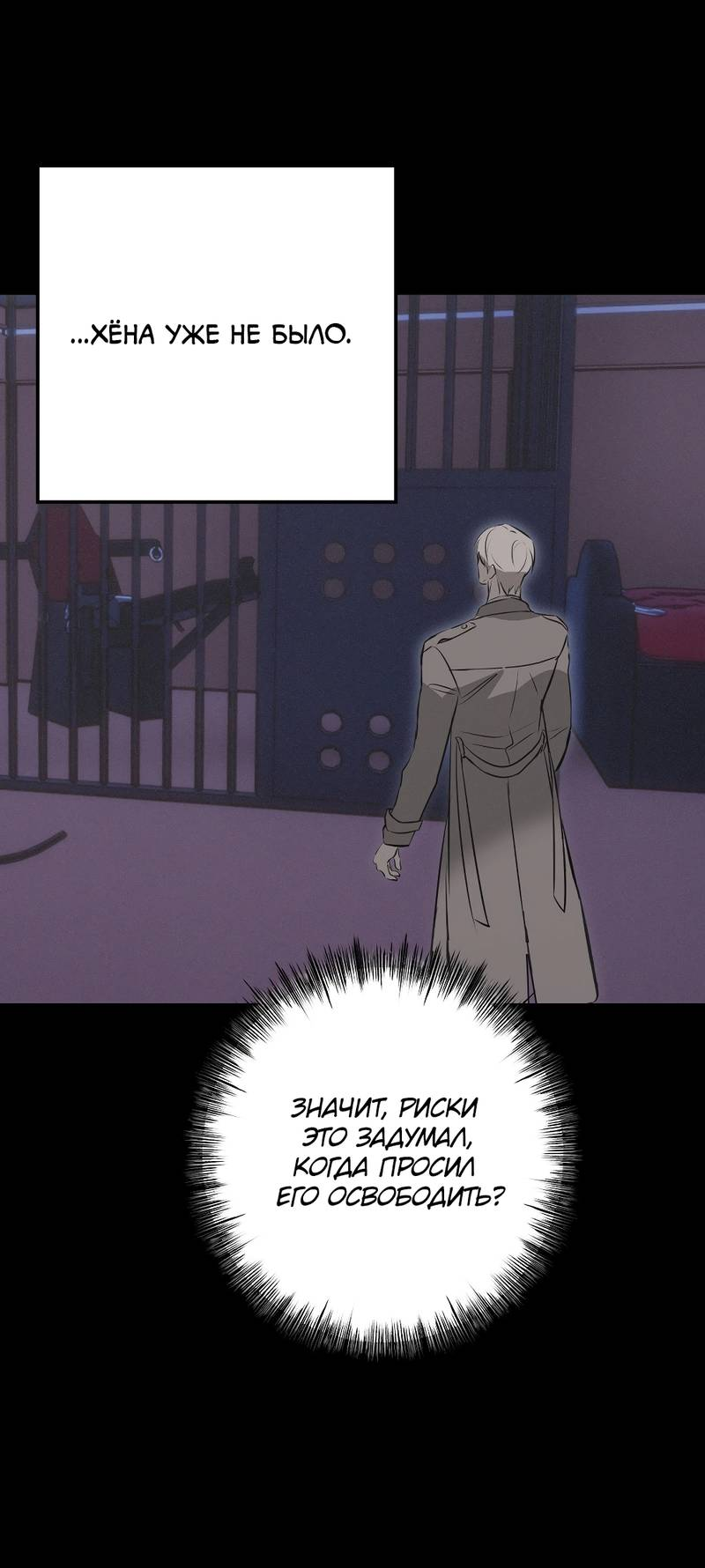 Манга Порок Риски - Глава 43 Страница 49