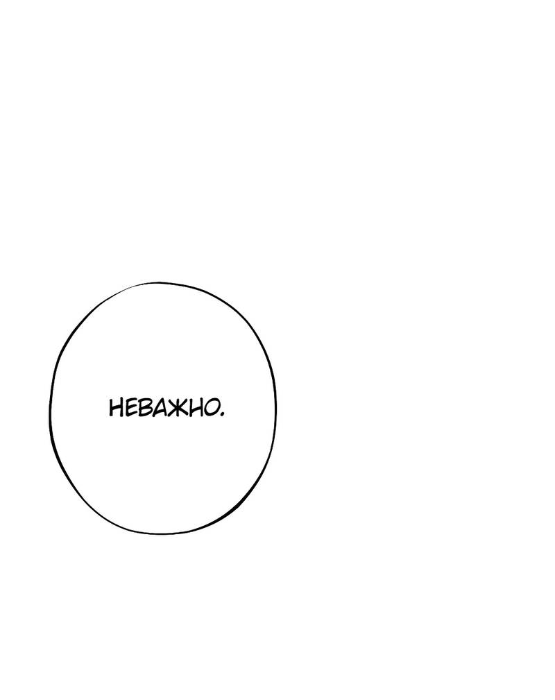 Манга Порок Риски - Глава 43 Страница 60