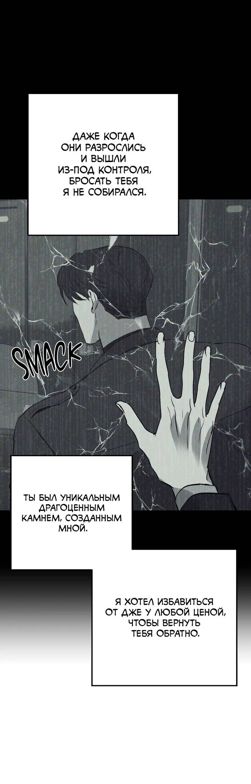 Манга Порок Риски - Глава 43 Страница 35