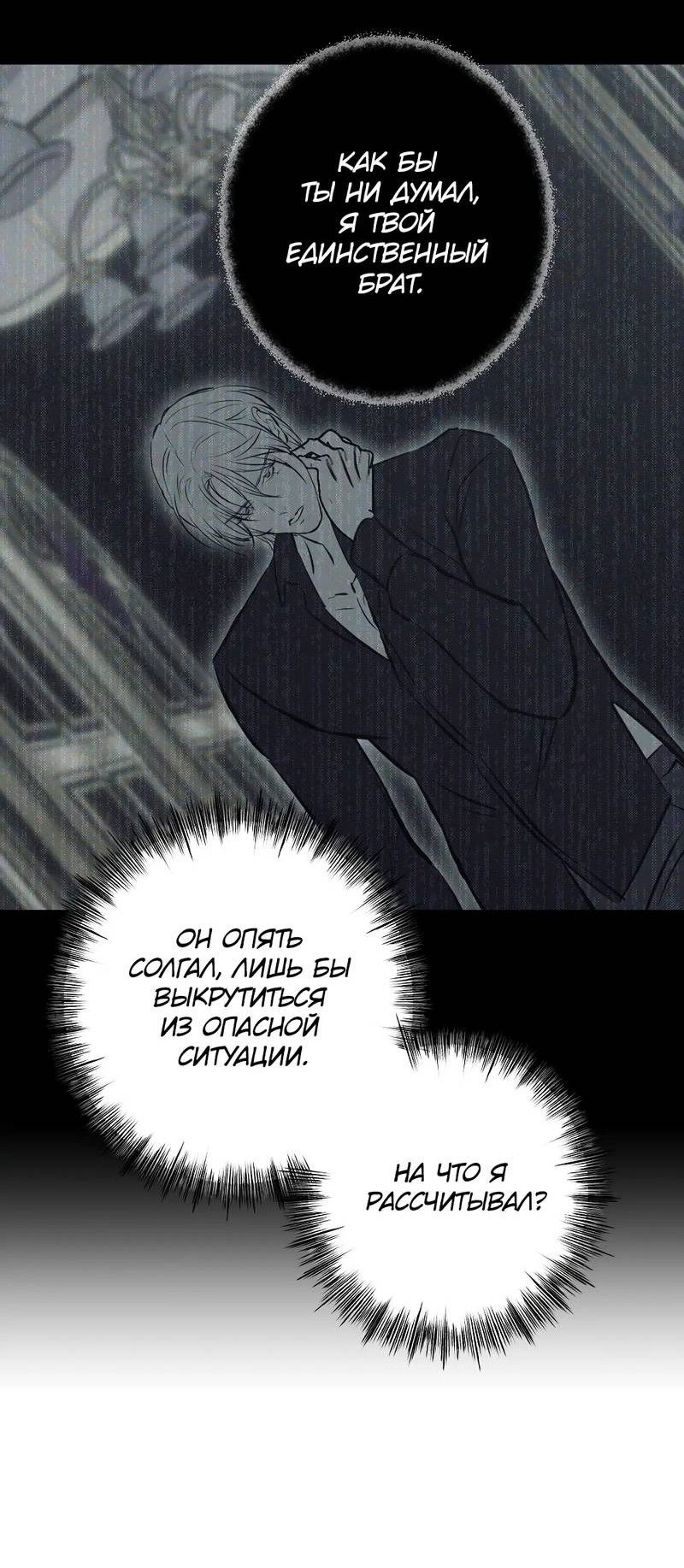 Манга Порок Риски - Глава 43 Страница 54