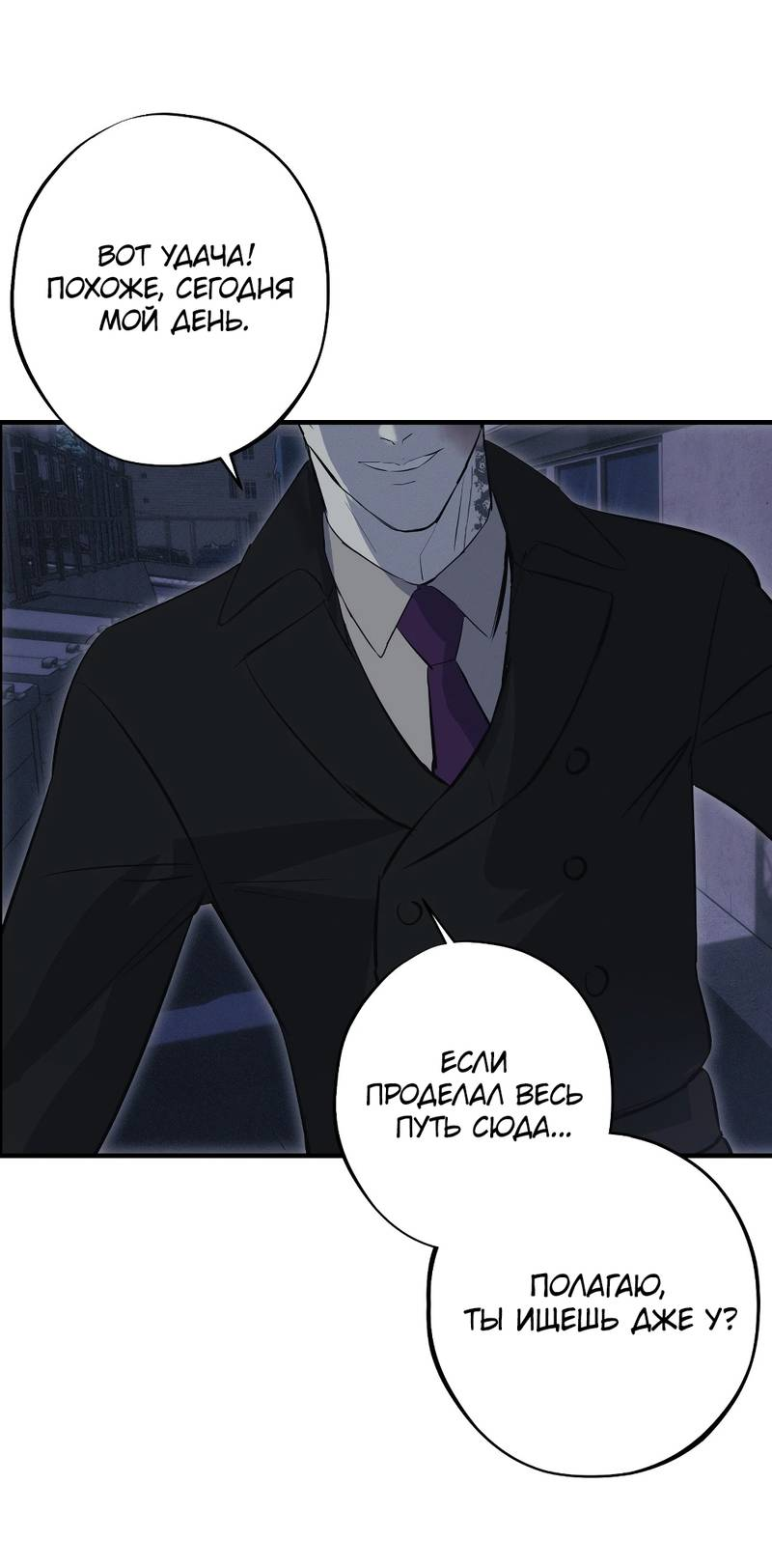 Манга Порок Риски - Глава 43 Страница 57