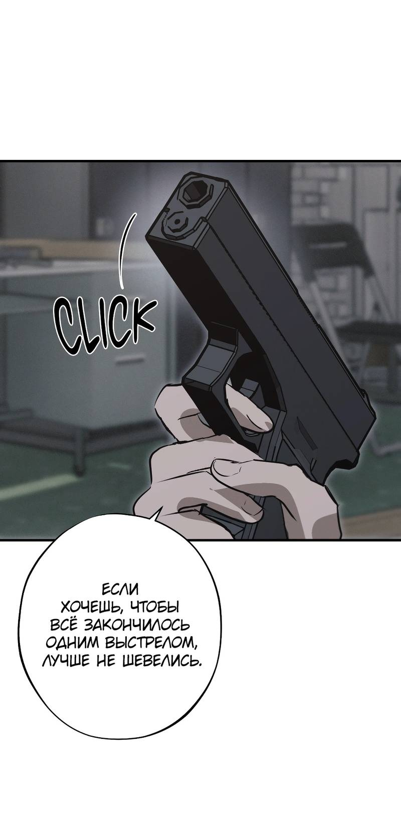 Манга Порок Риски - Глава 43 Страница 27