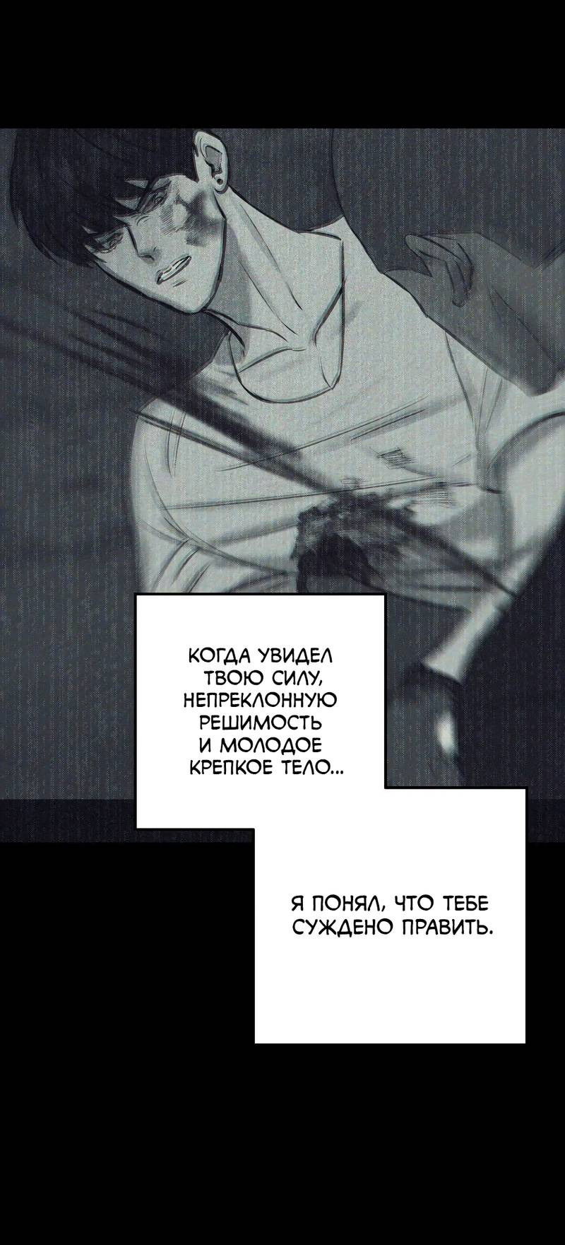 Манга Порок Риски - Глава 43 Страница 31