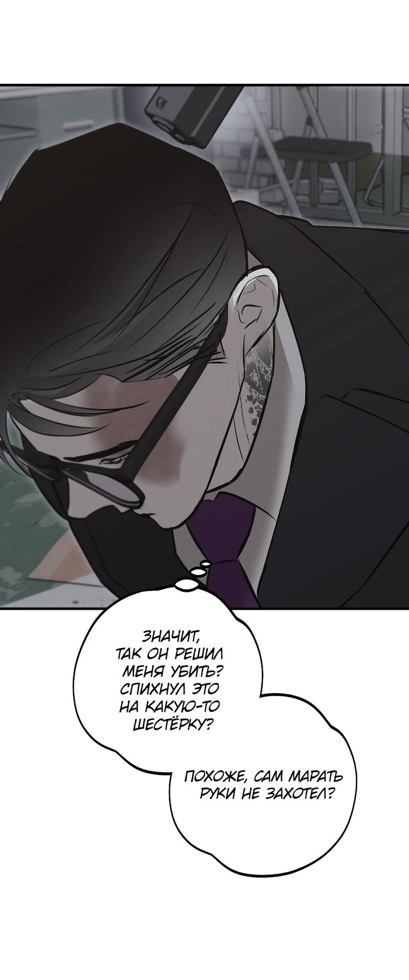 Манга Порок Риски - Глава 43 Страница 28