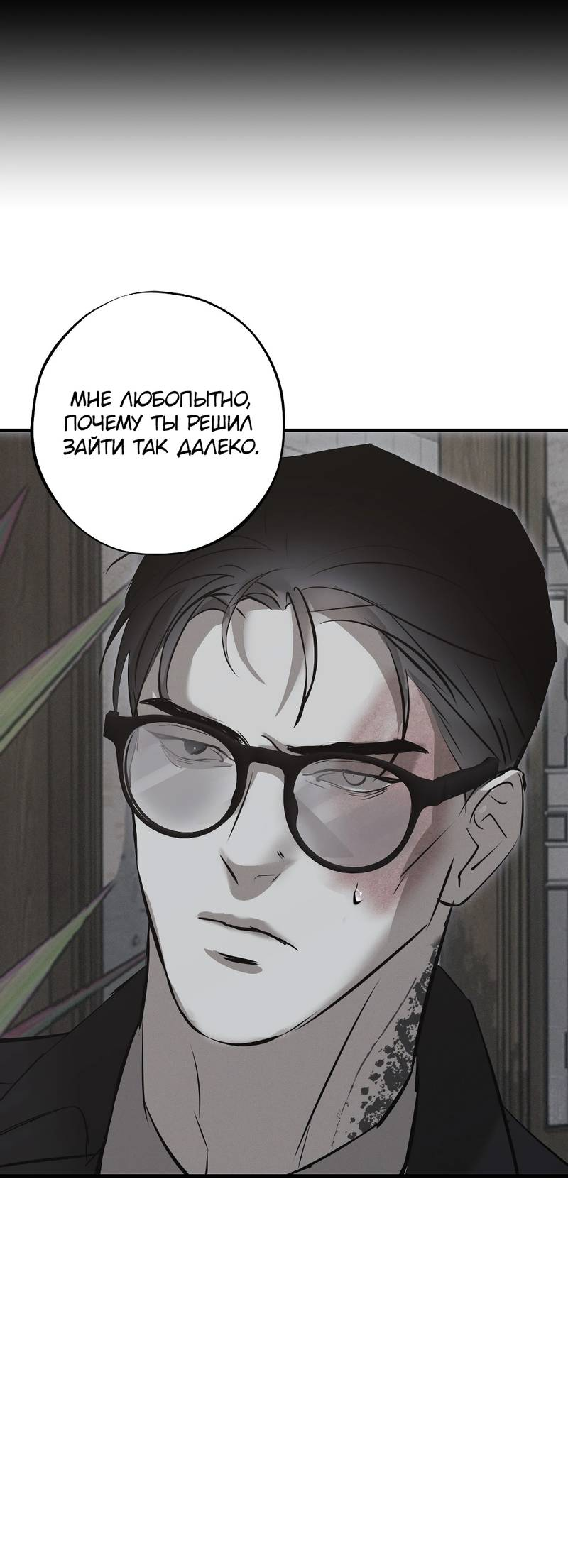 Манга Порок Риски - Глава 43 Страница 10