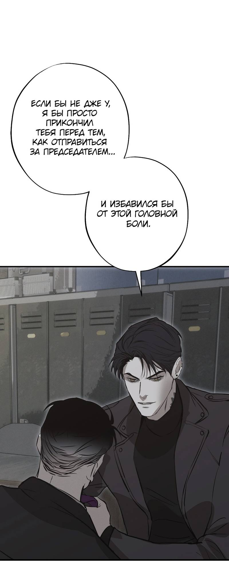 Манга Порок Риски - Глава 43 Страница 14