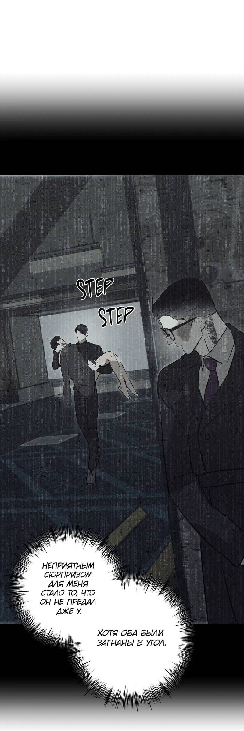 Манга Порок Риски - Глава 43 Страница 12