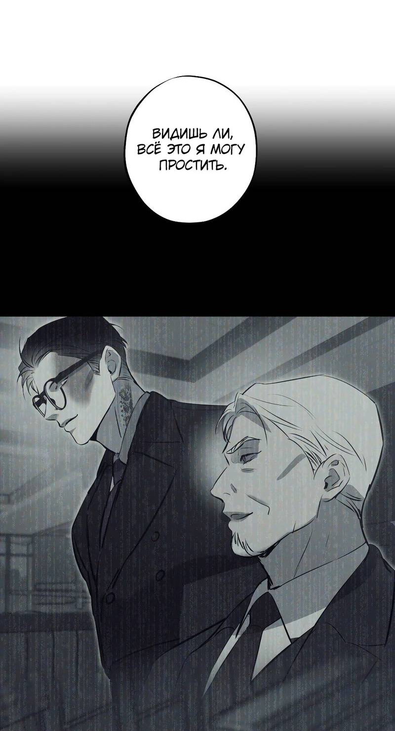 Манга Порок Риски - Глава 43 Страница 8