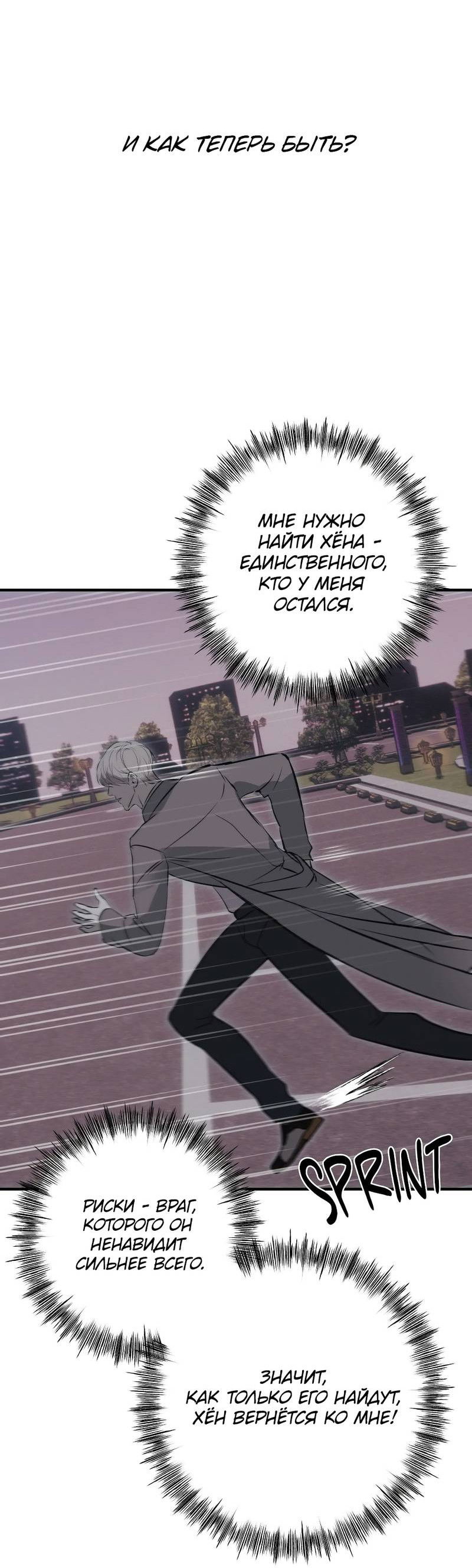 Манга Порок Риски - Глава 43 Страница 55