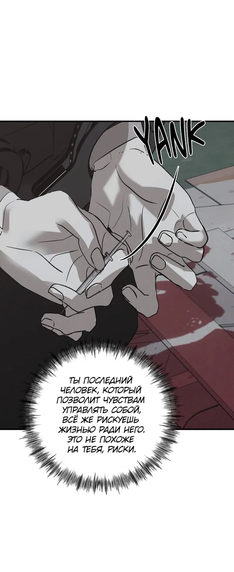 Манга Порок Риски - Глава 43 Страница 38