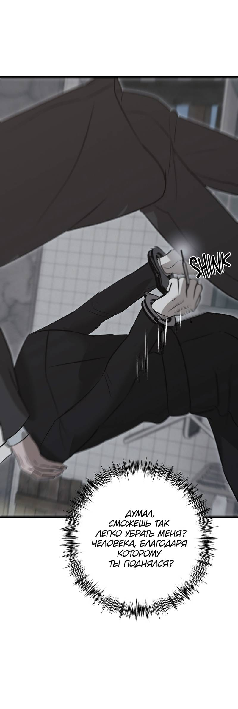 Манга Порок Риски - Глава 43 Страница 39