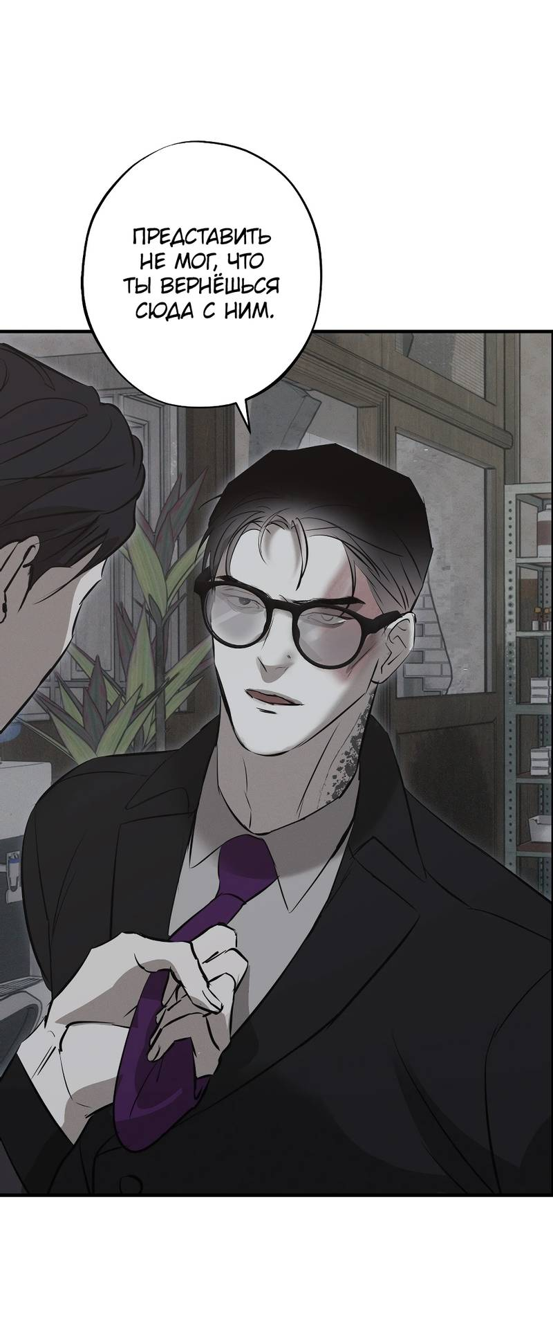 Манга Порок Риски - Глава 43 Страница 5