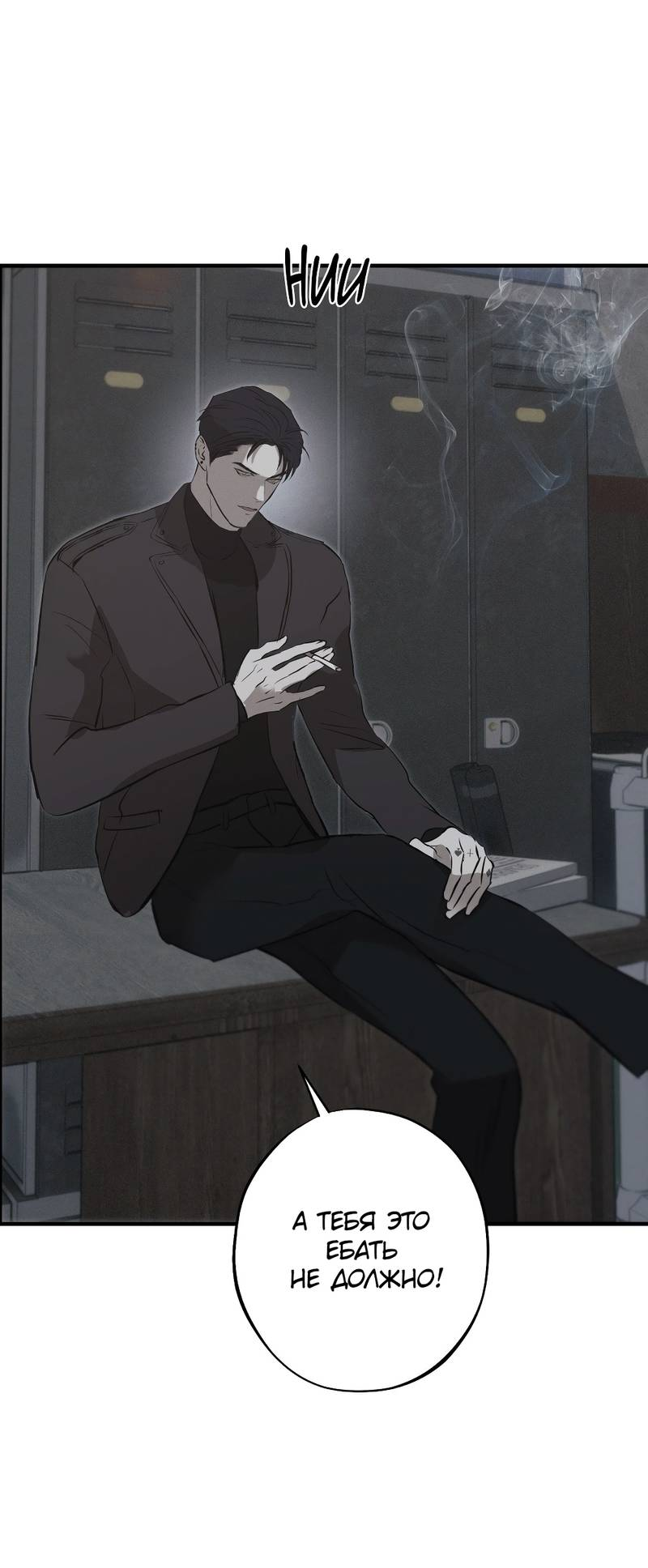 Манга Порок Риски - Глава 43 Страница 22