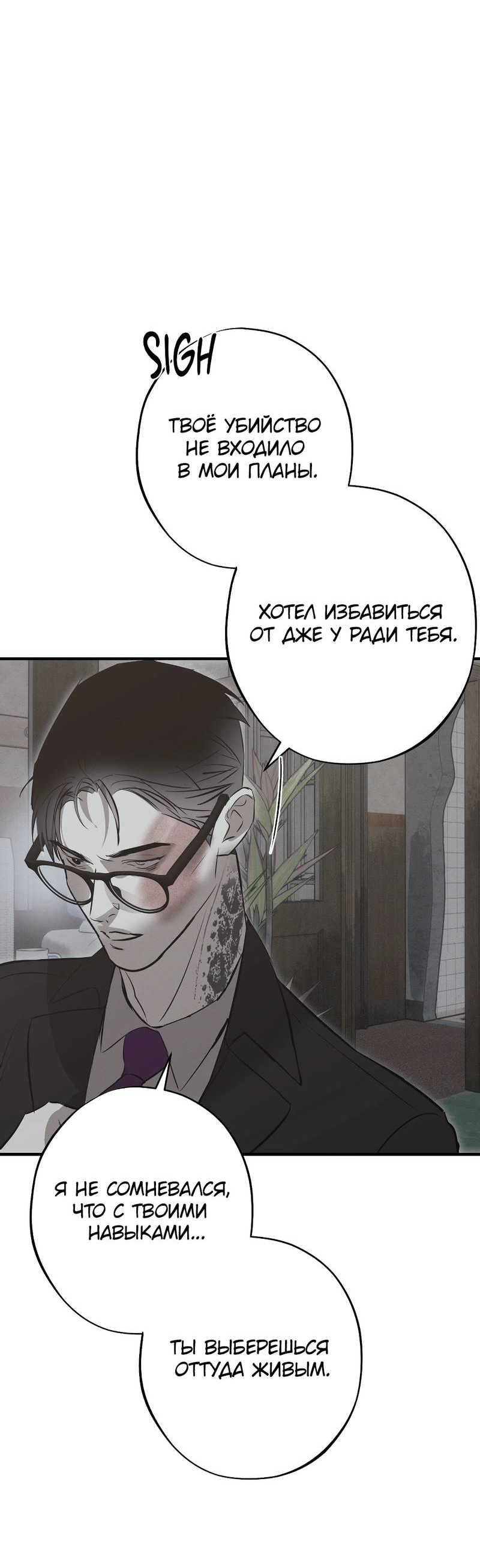 Манга Порок Риски - Глава 43 Страница 11