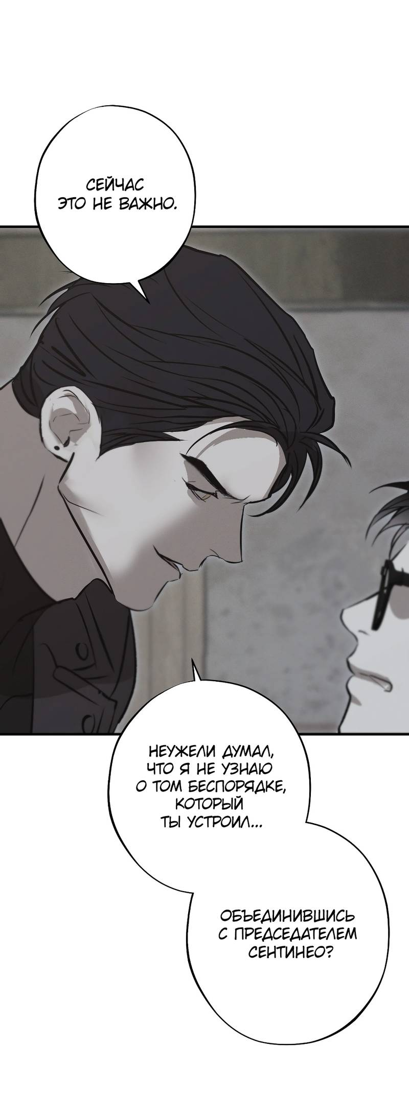 Манга Порок Риски - Глава 43 Страница 6