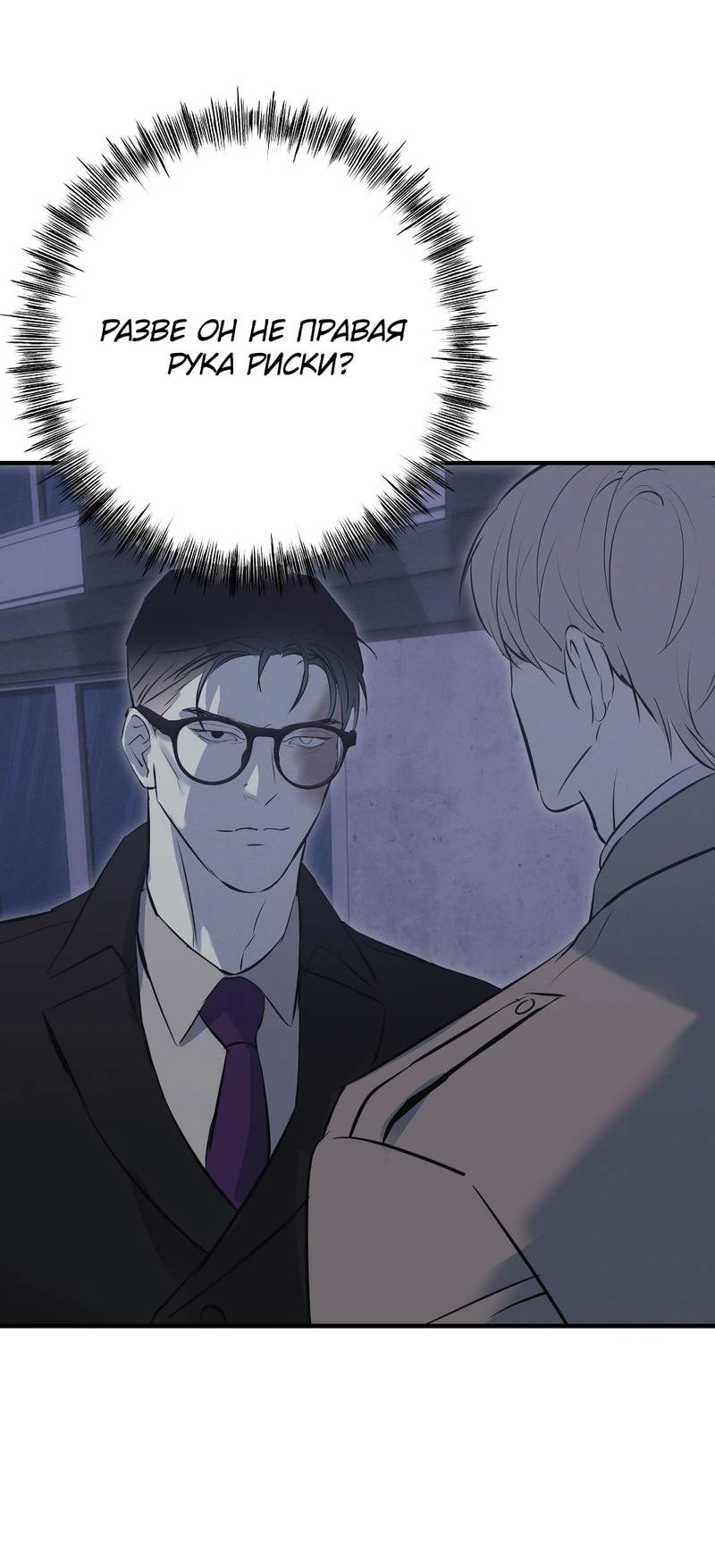 Манга Порок Риски - Глава 43 Страница 58