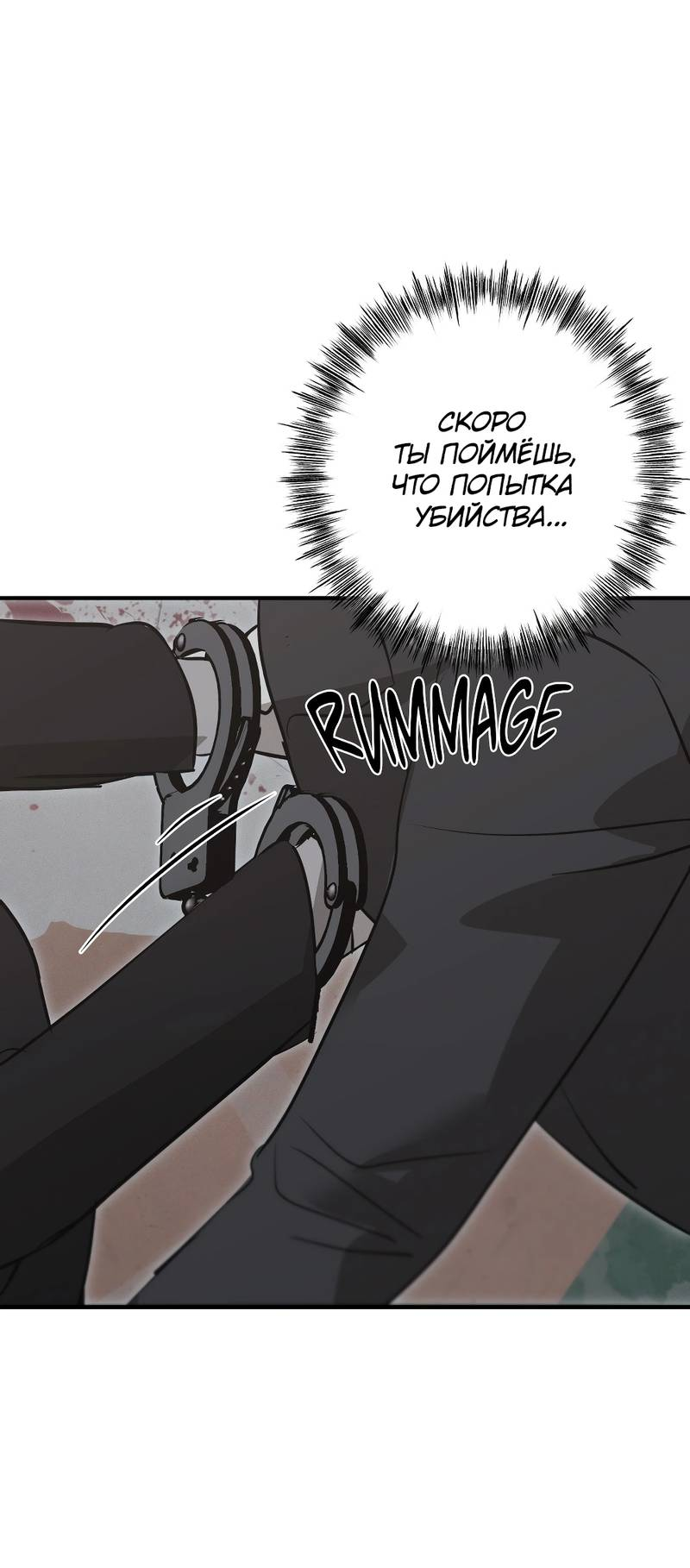 Манга Порок Риски - Глава 43 Страница 43