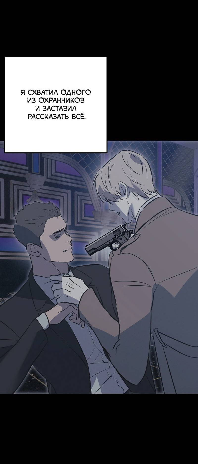 Манга Порок Риски - Глава 43 Страница 50