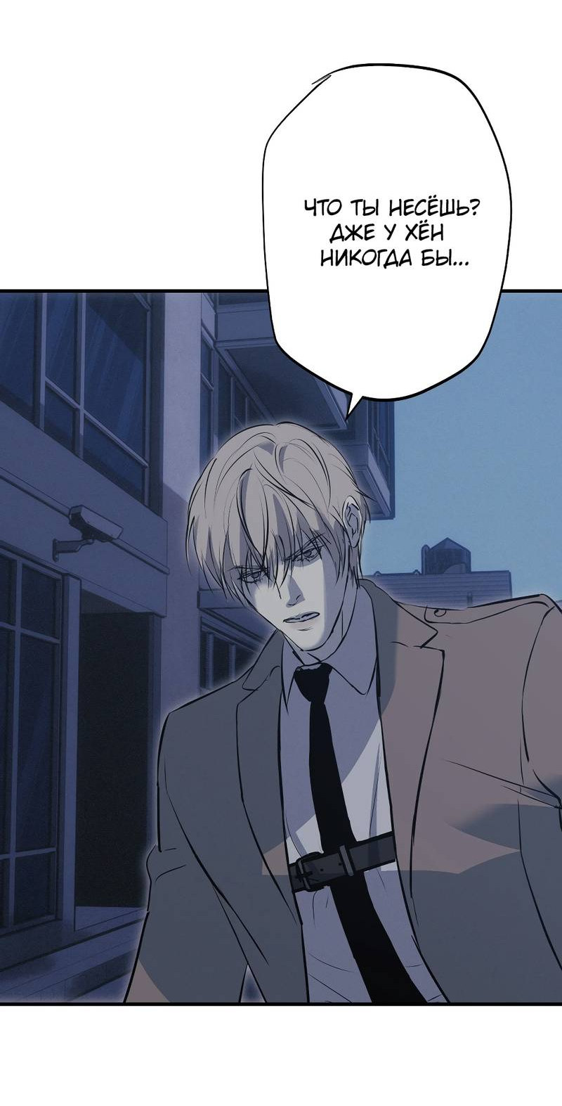 Манга Порок Риски - Глава 43 Страница 62