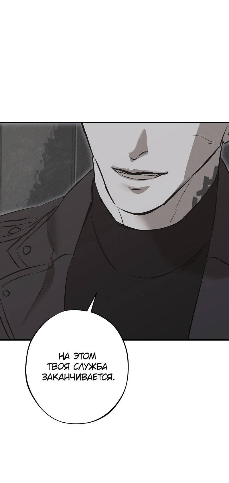 Манга Порок Риски - Глава 43 Страница 16