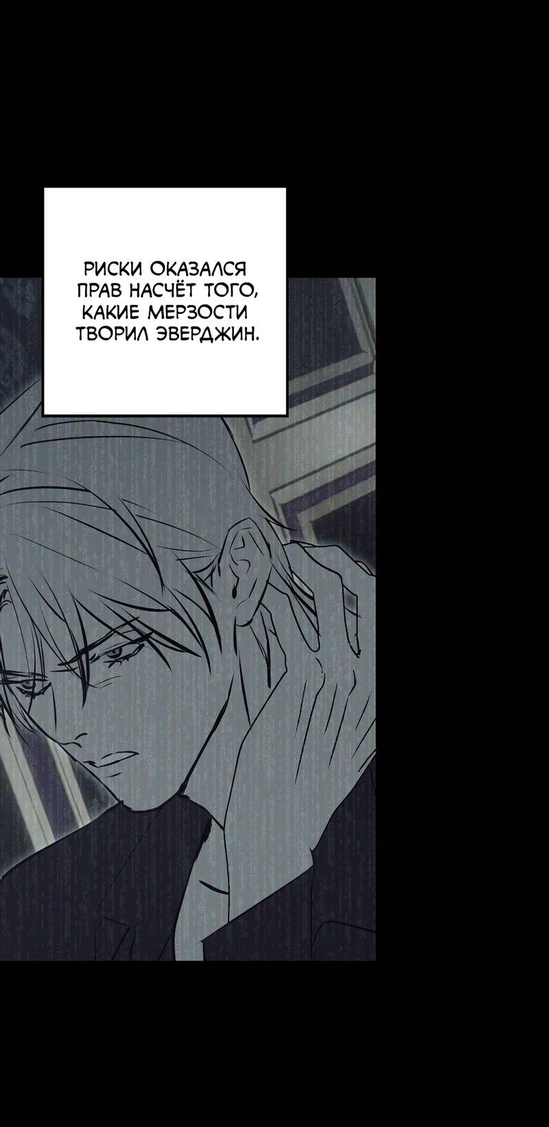 Манга Порок Риски - Глава 43 Страница 51