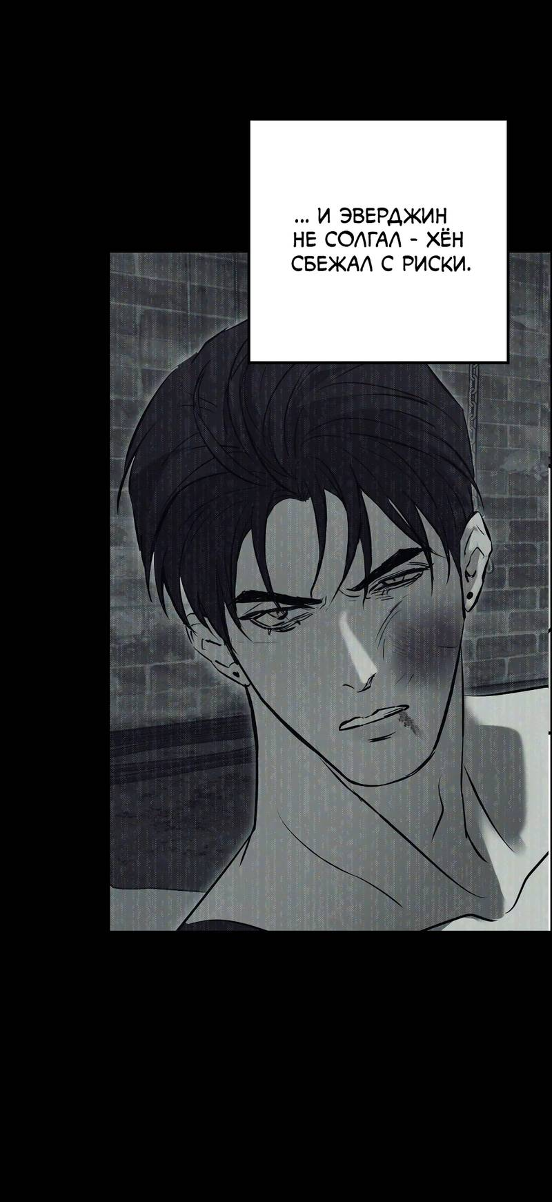 Манга Порок Риски - Глава 43 Страница 52