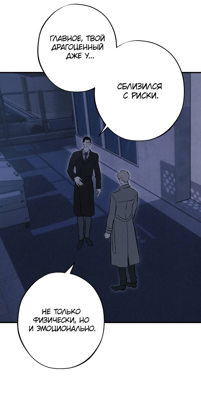 Манга Порок Риски - Глава 43 Страница 61