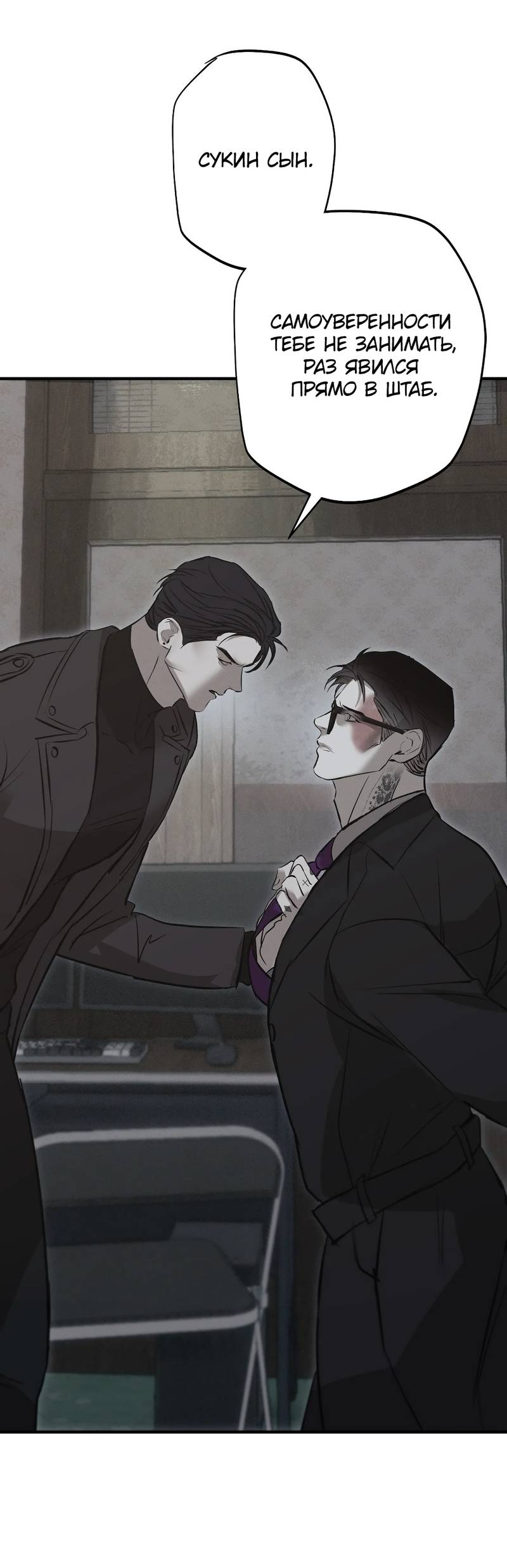 Манга Порок Риски - Глава 43 Страница 4