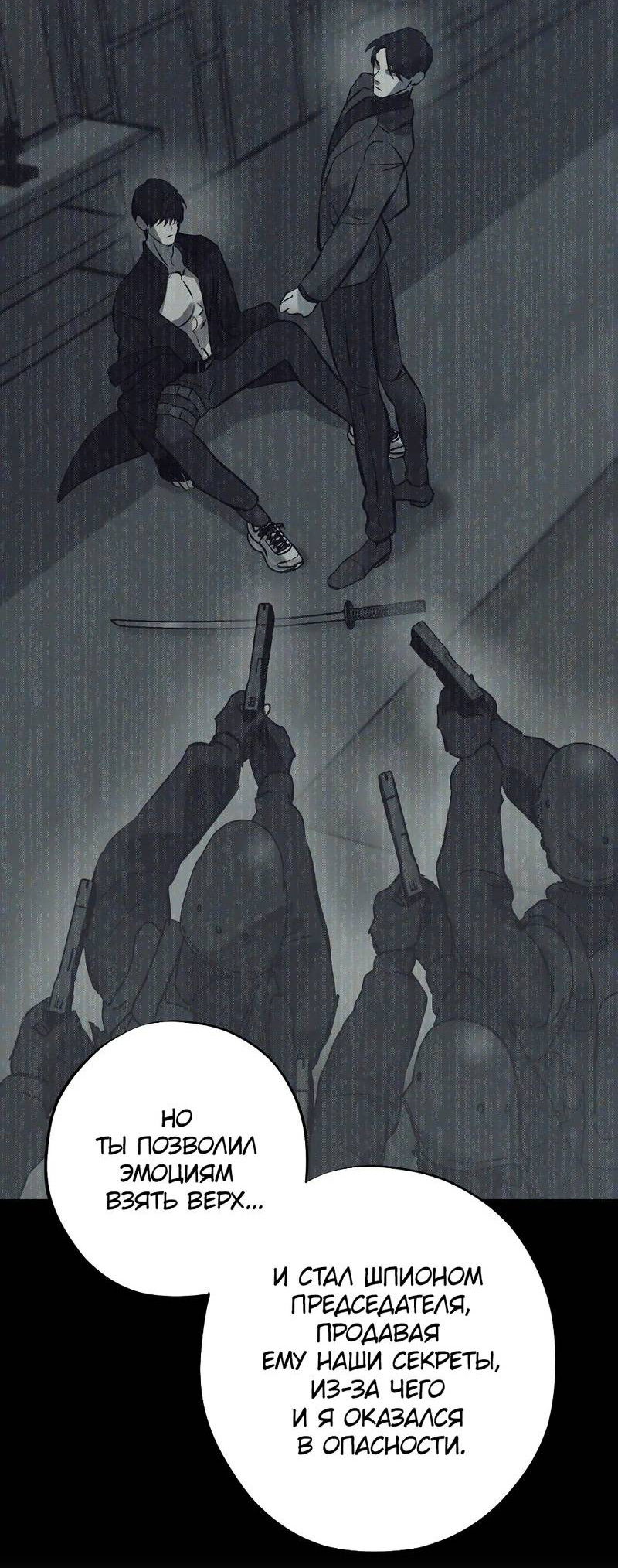 Манга Порок Риски - Глава 43 Страница 9