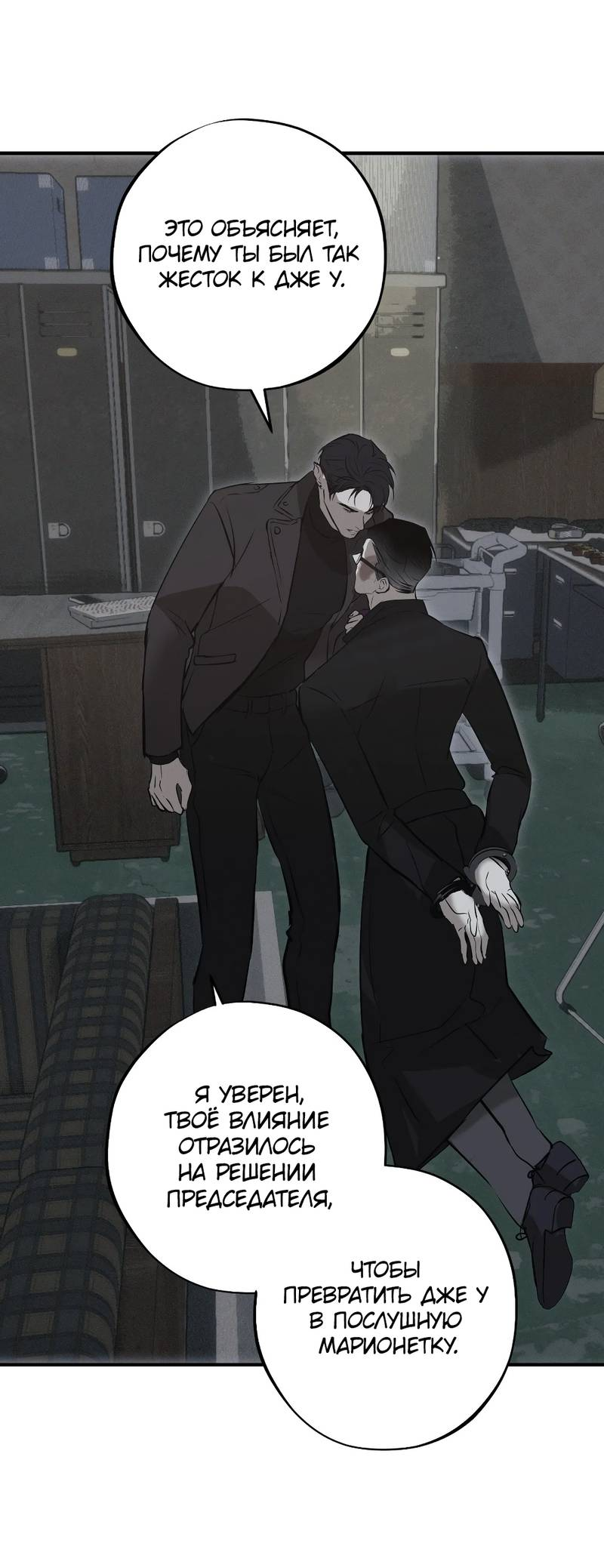 Манга Порок Риски - Глава 43 Страница 7