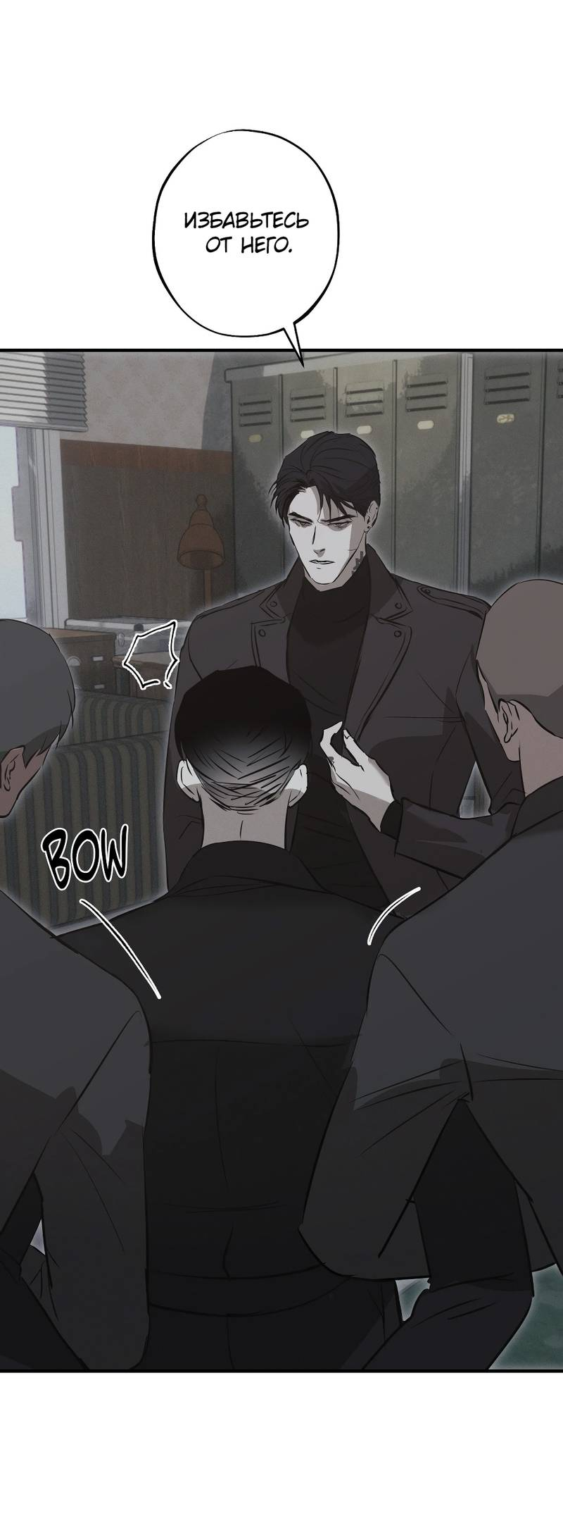 Манга Порок Риски - Глава 43 Страница 19