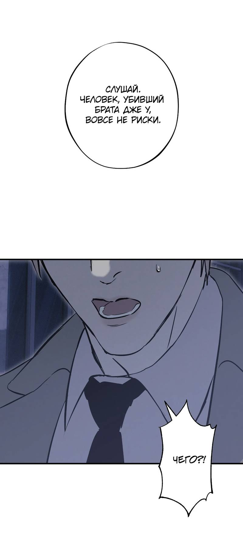 Манга Порок Риски - Глава 43 Страница 63