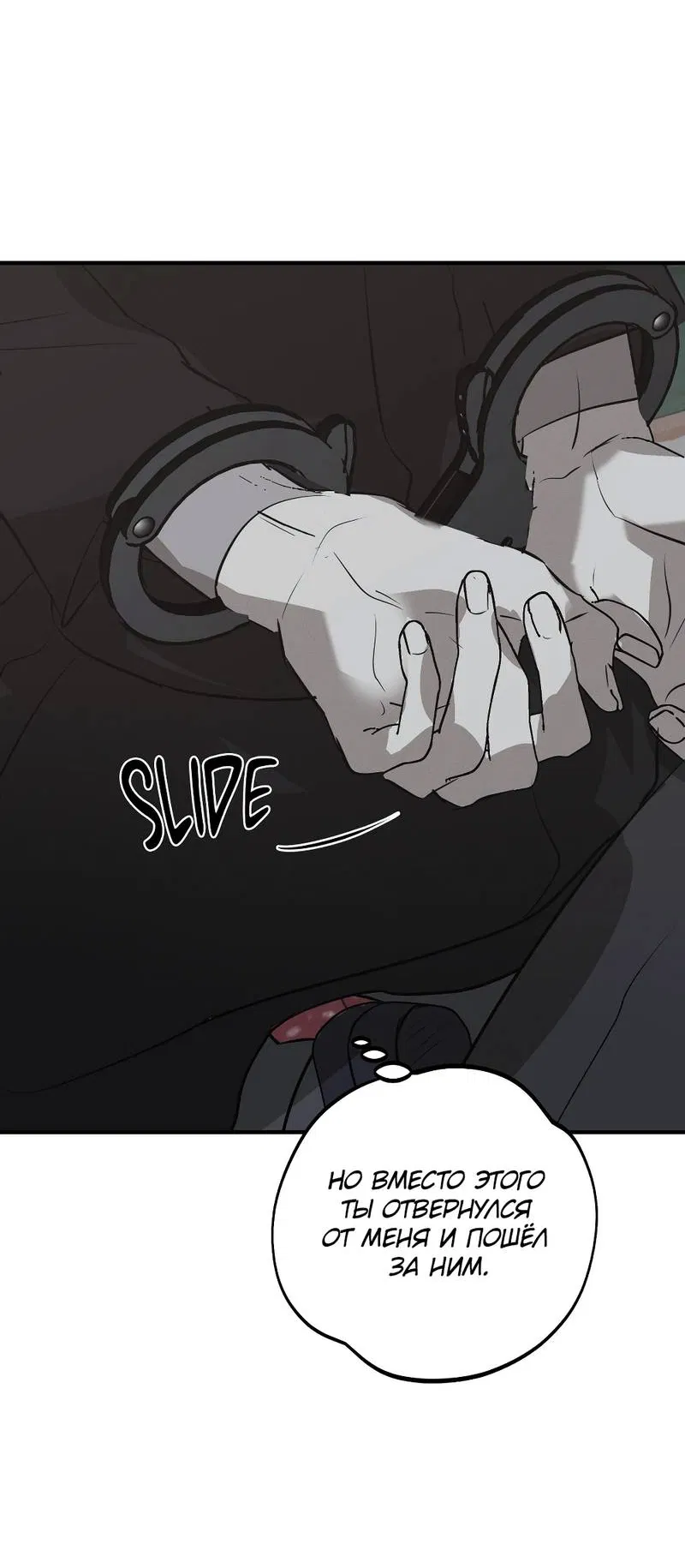 Манга Порок Риски - Глава 43 Страница 36
