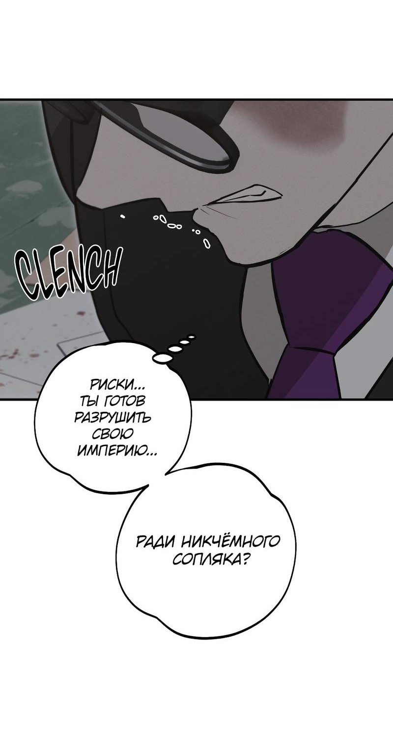 Манга Порок Риски - Глава 43 Страница 29