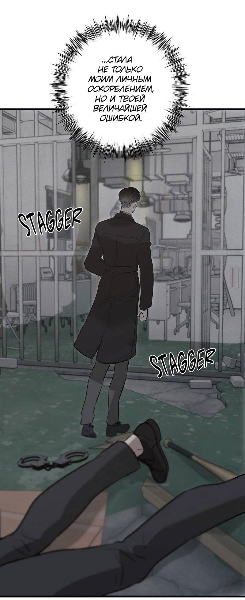 Манга Порок Риски - Глава 43 Страница 45