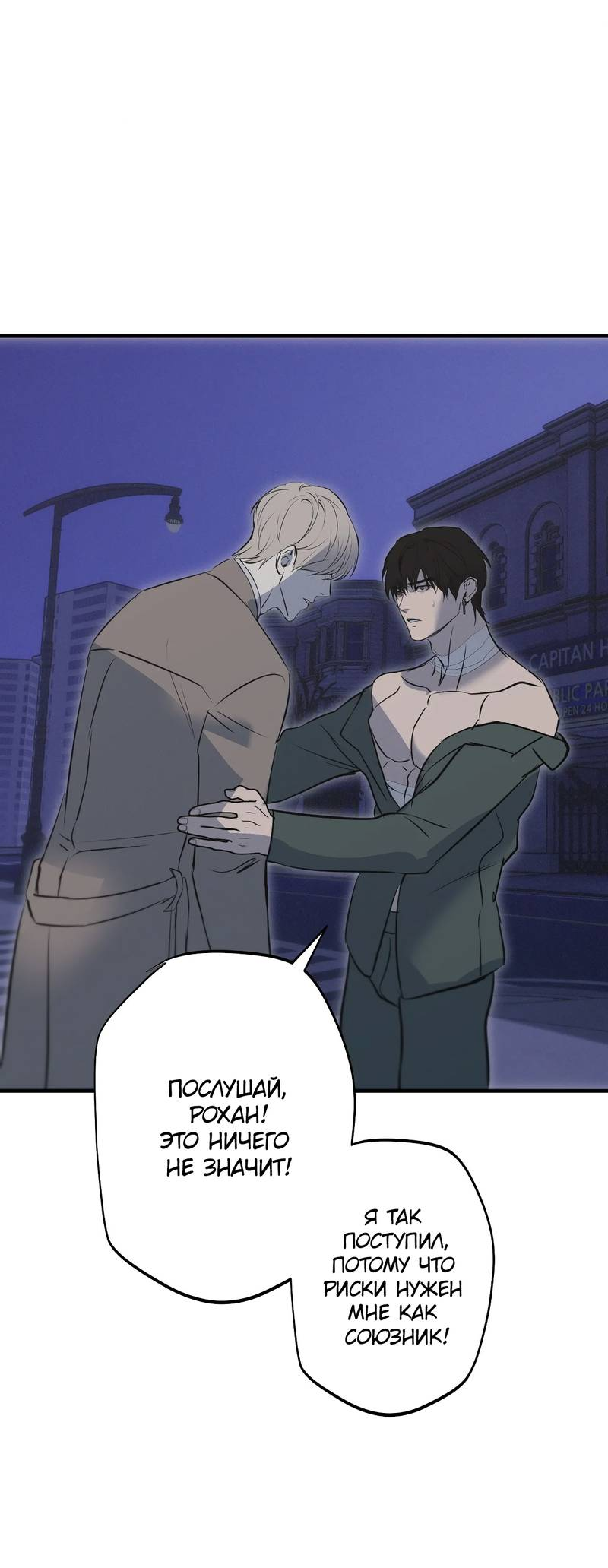 Манга Порок Риски - Глава 44 Страница 44