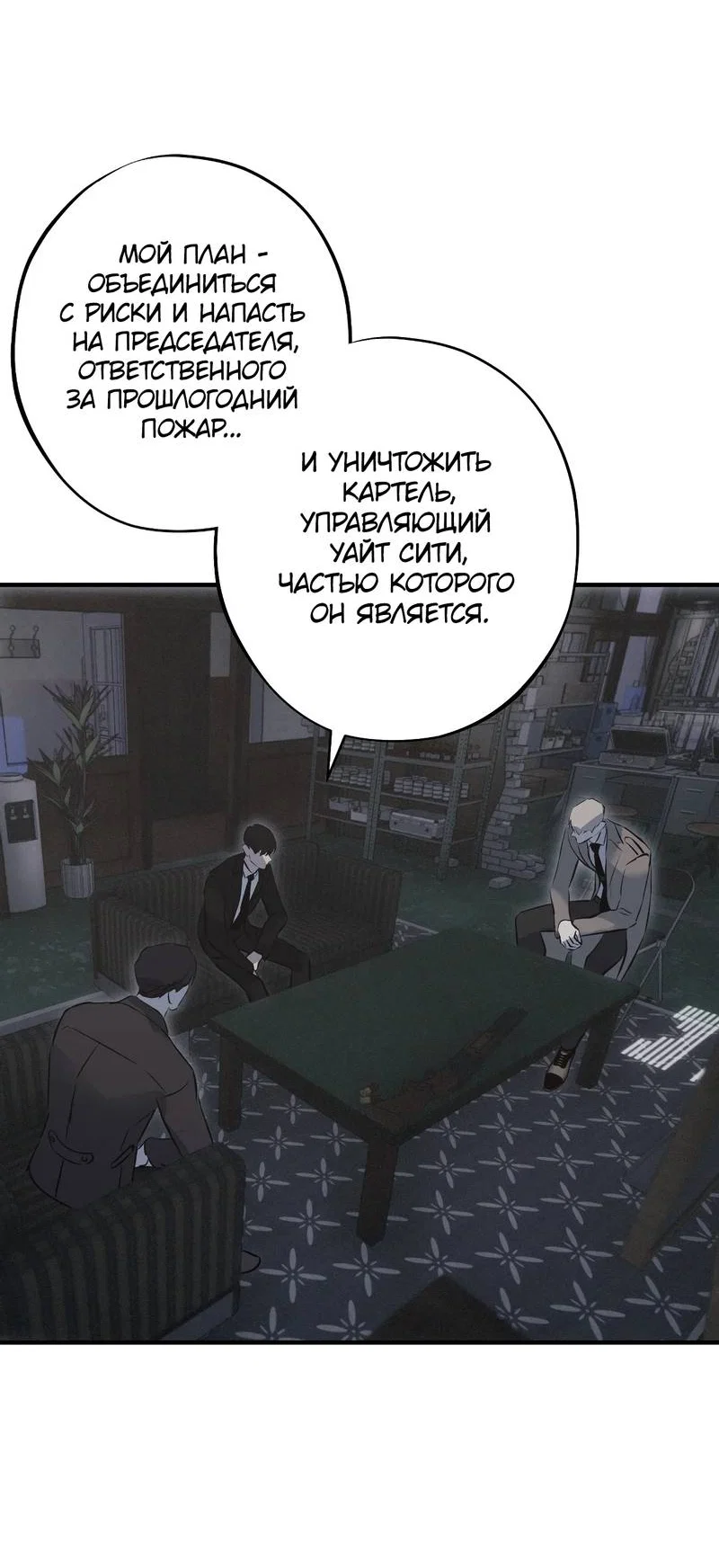 Манга Порок Риски - Глава 44 Страница 54