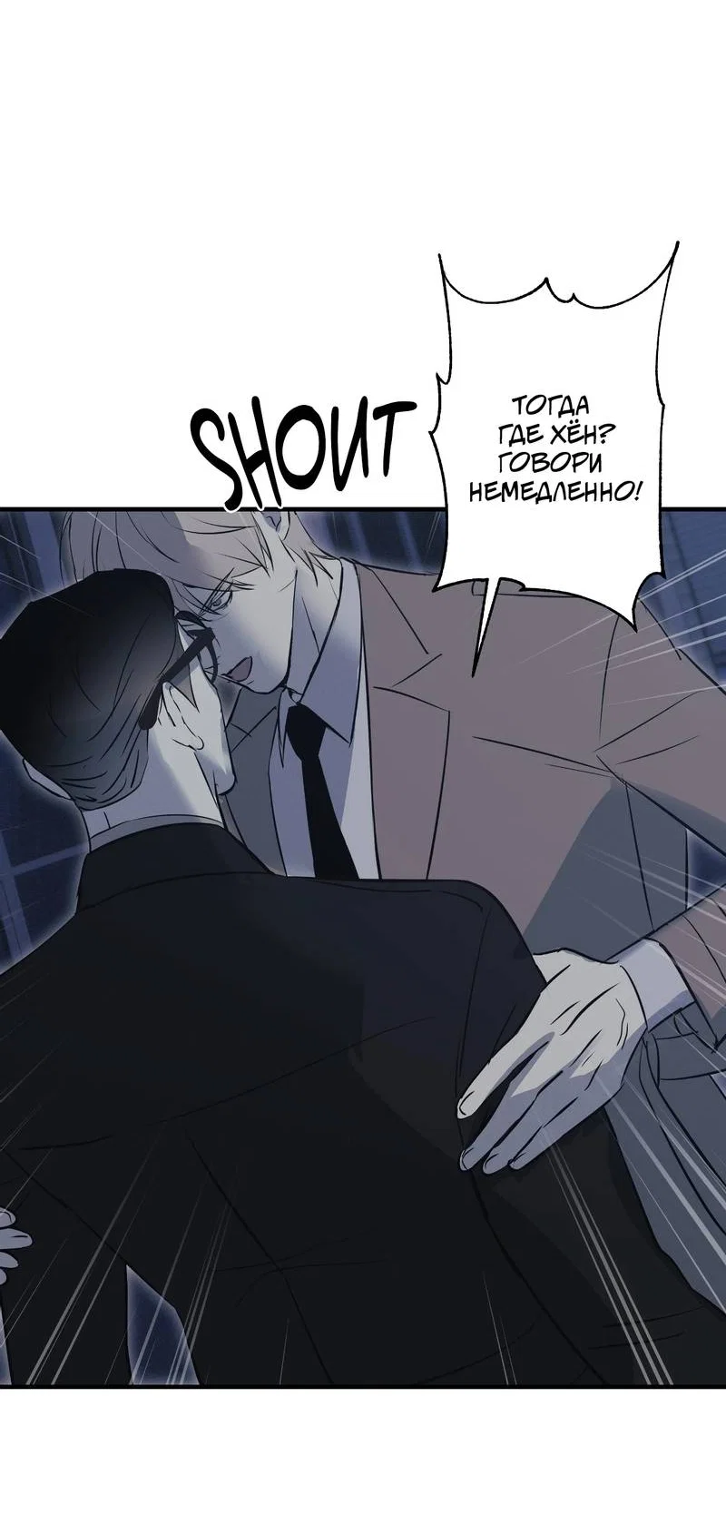 Манга Порок Риски - Глава 44 Страница 4