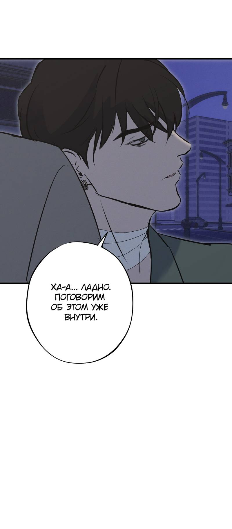 Манга Порок Риски - Глава 44 Страница 52