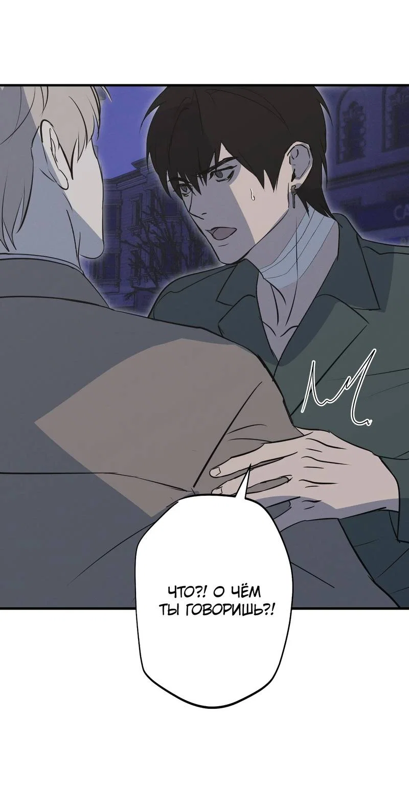 Манга Порок Риски - Глава 44 Страница 34