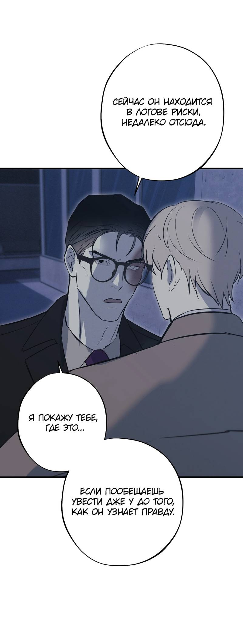 Манга Порок Риски - Глава 44 Страница 5