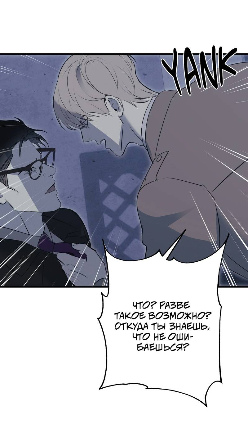 Манга Порок Риски - Глава 44 Страница 2