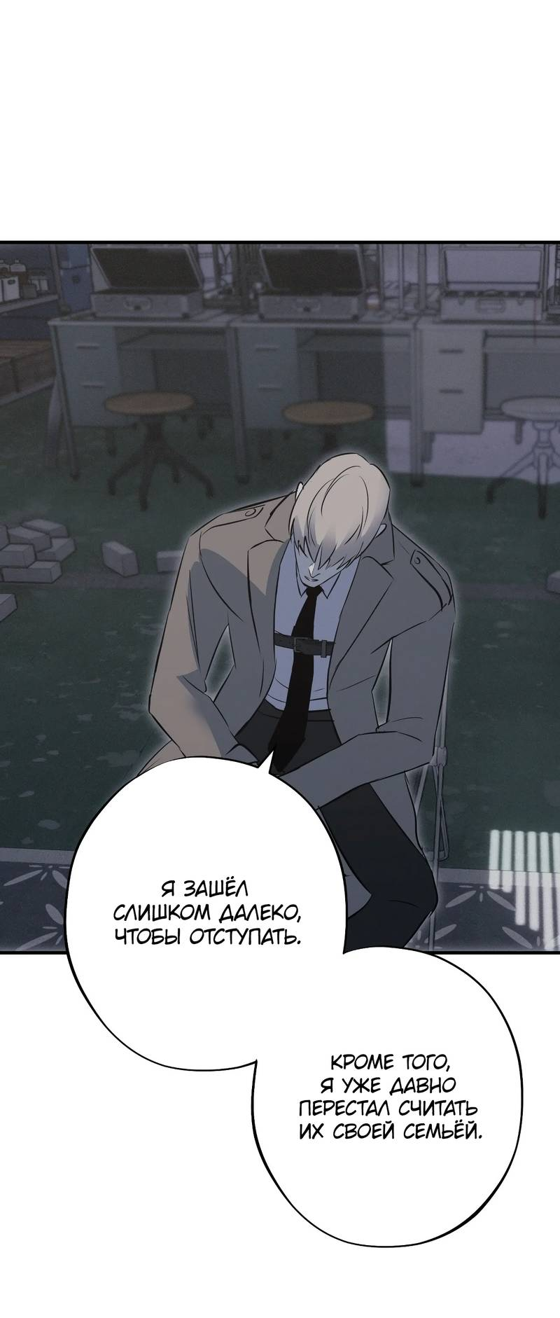Манга Порок Риски - Глава 44 Страница 58