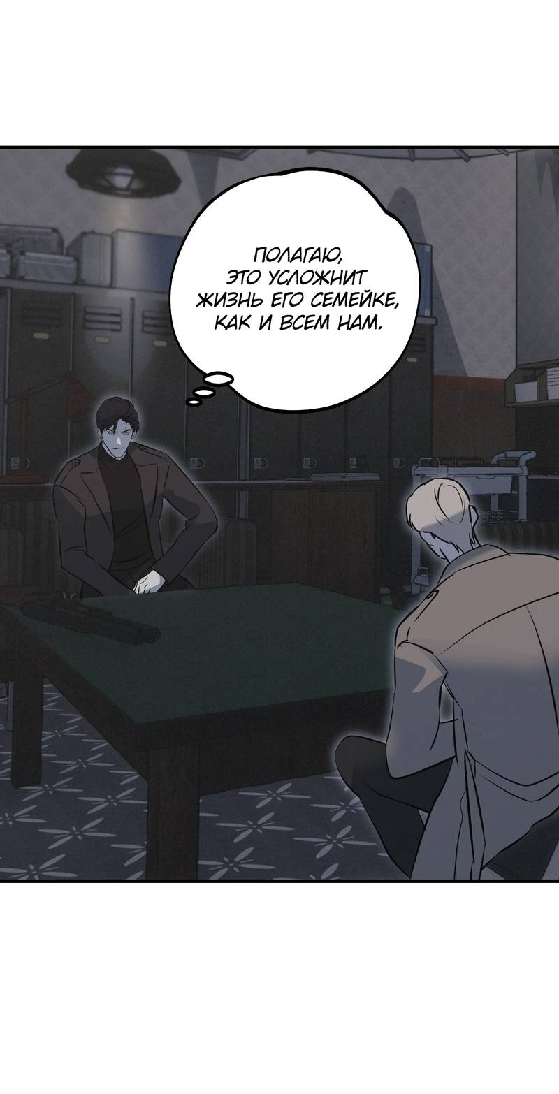 Манга Порок Риски - Глава 44 Страница 56
