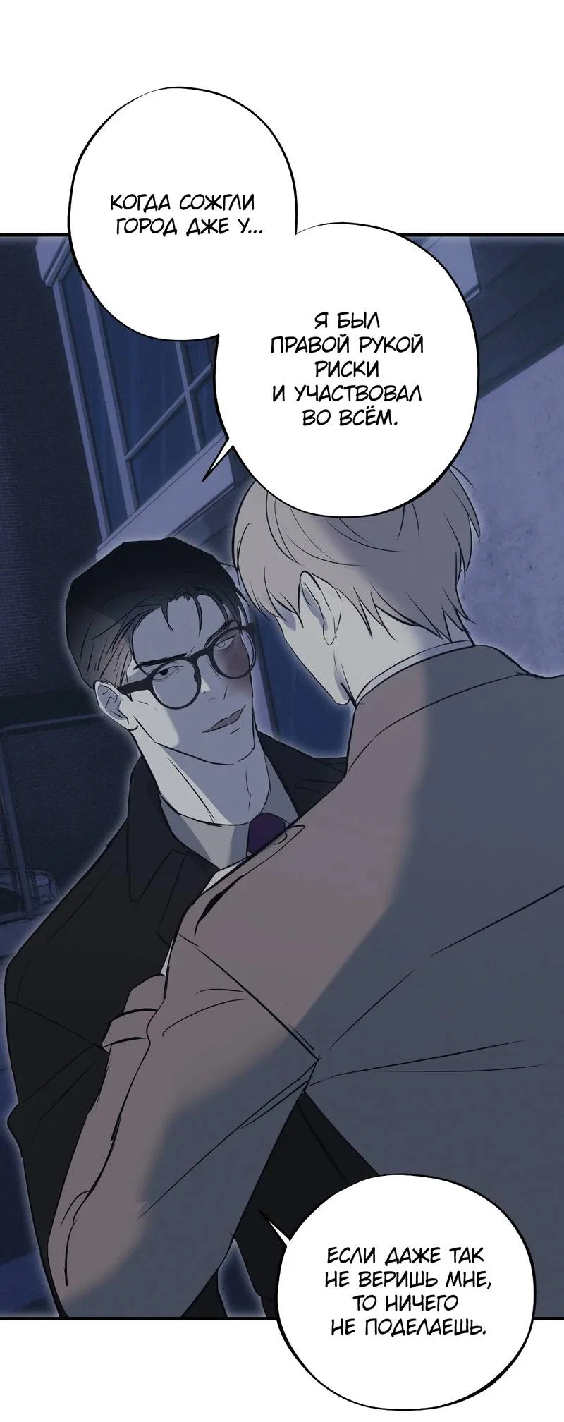 Манга Порок Риски - Глава 44 Страница 3