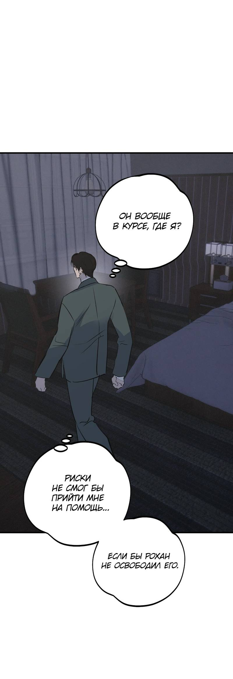 Манга Порок Риски - Глава 44 Страница 20
