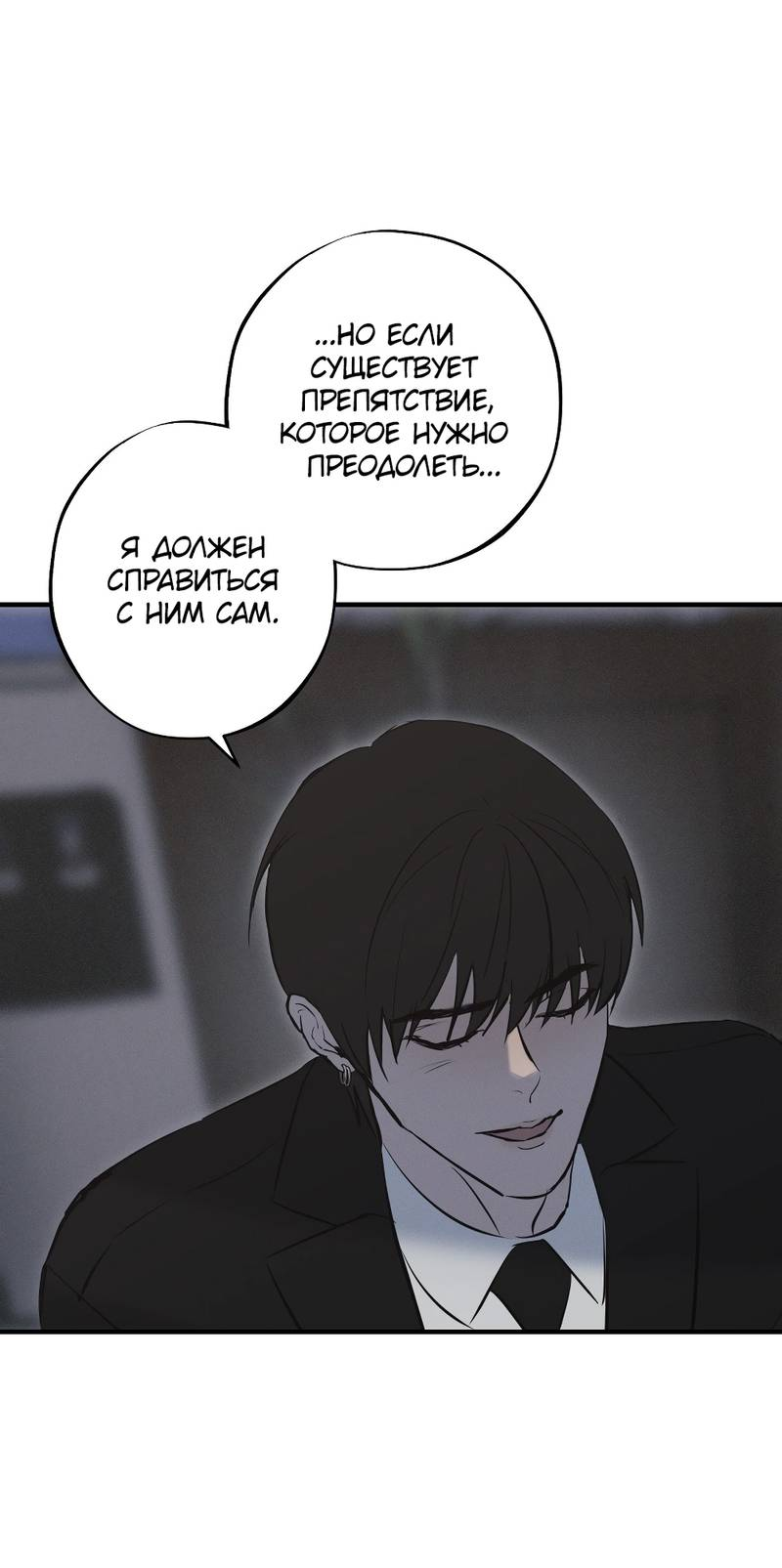 Манга Порок Риски - Глава 45 Страница 40