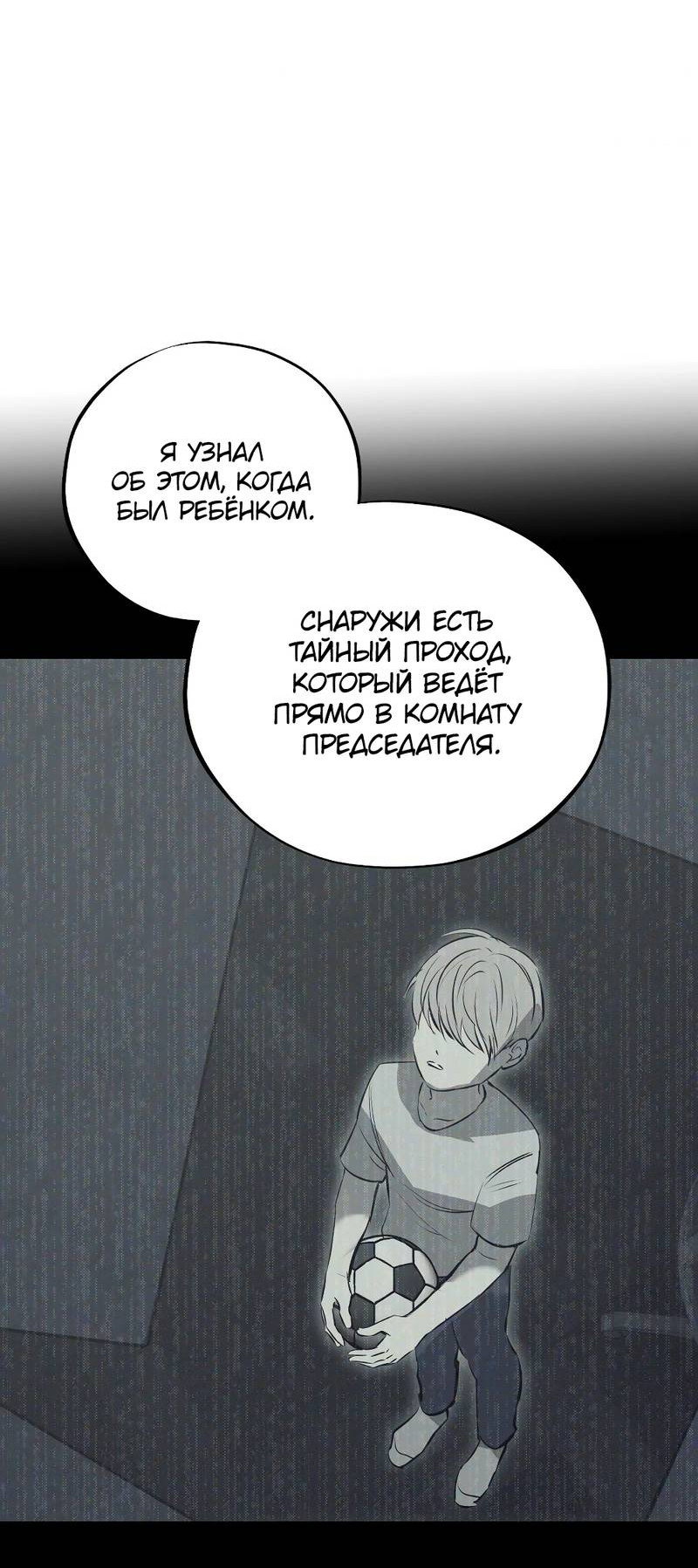 Манга Порок Риски - Глава 45 Страница 34